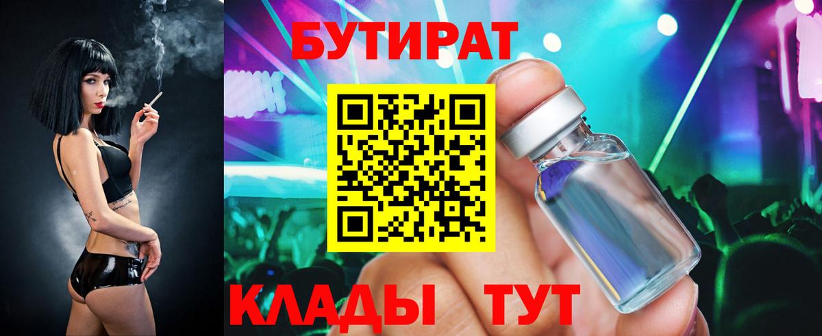 БУТИРАТ вода Избербаш