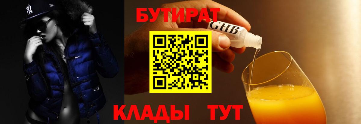 Бутират жидкий экстази  Вход с VPN  Избербаш 