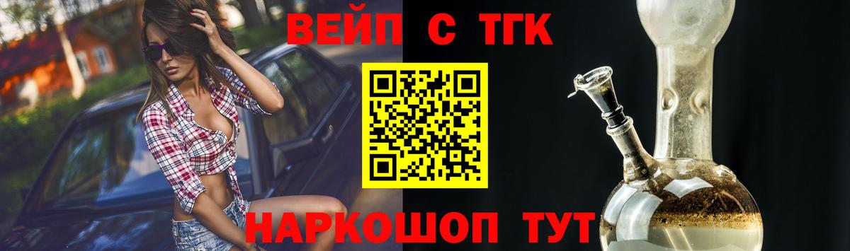 ТГК вейп с тгк  Вход с VPN  Избербаш 